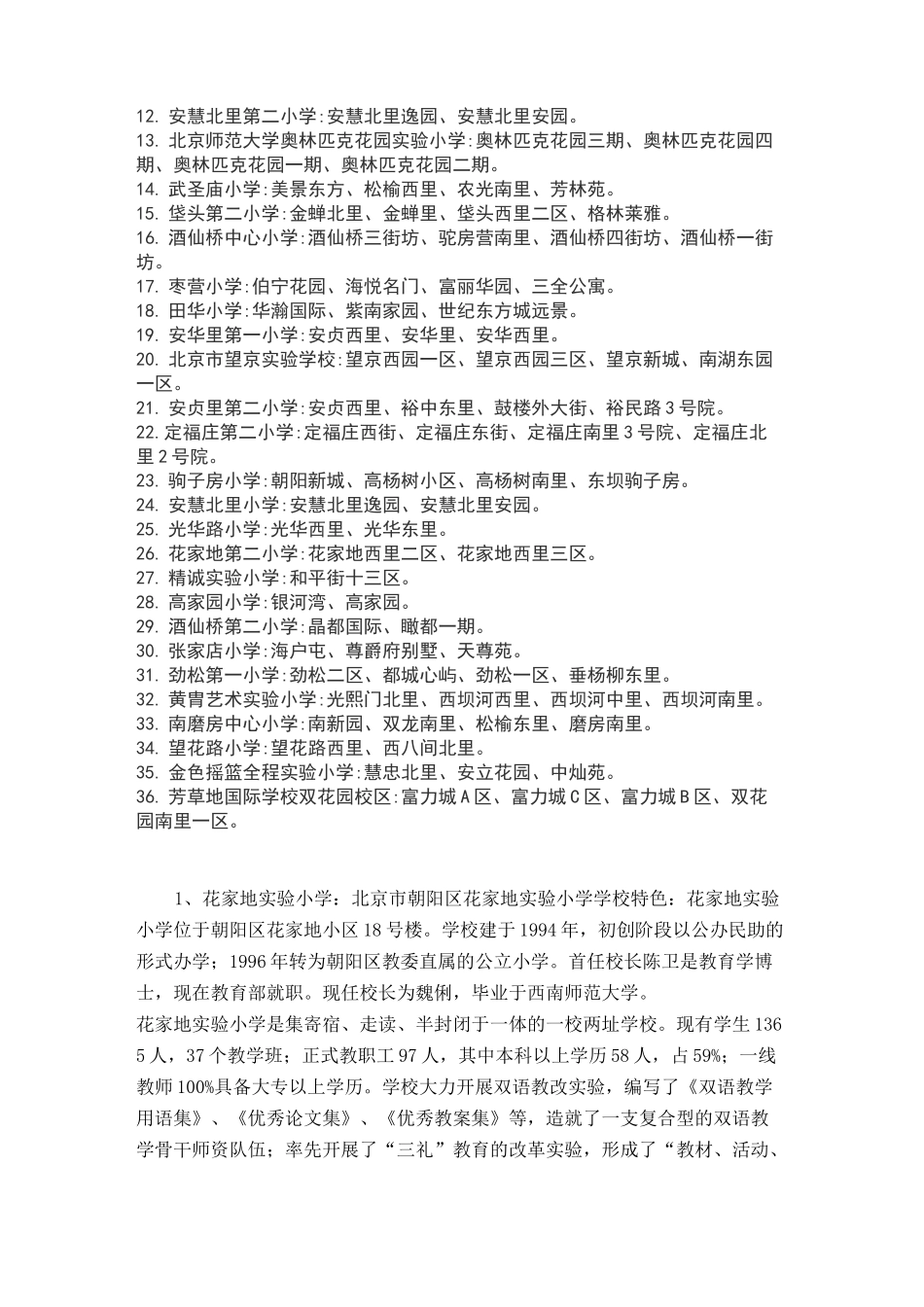 朝阳区小学排名_第3页