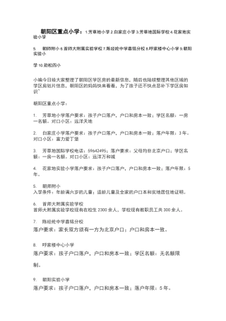 朝阳区小学排名