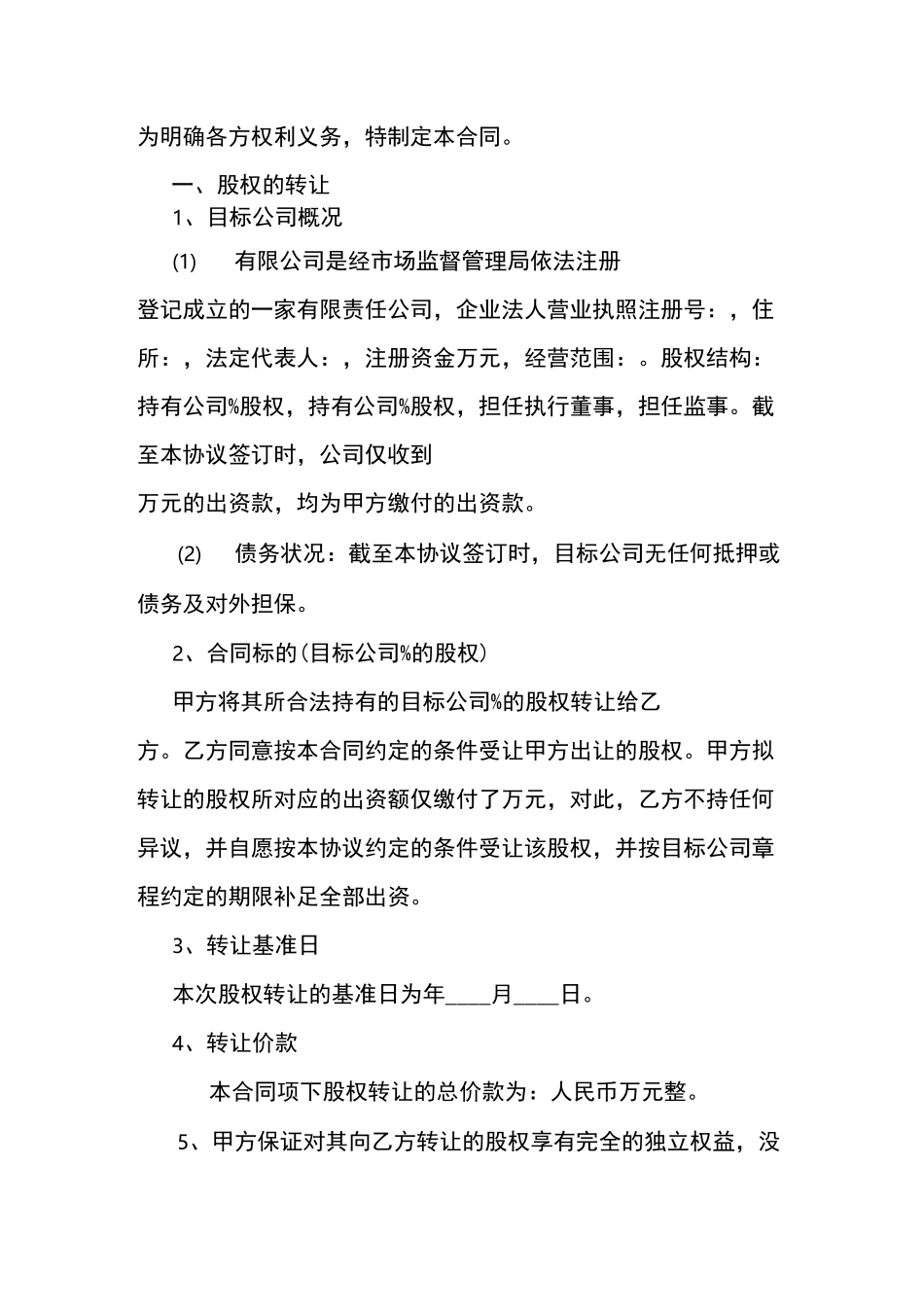 股权转让合同_第2页