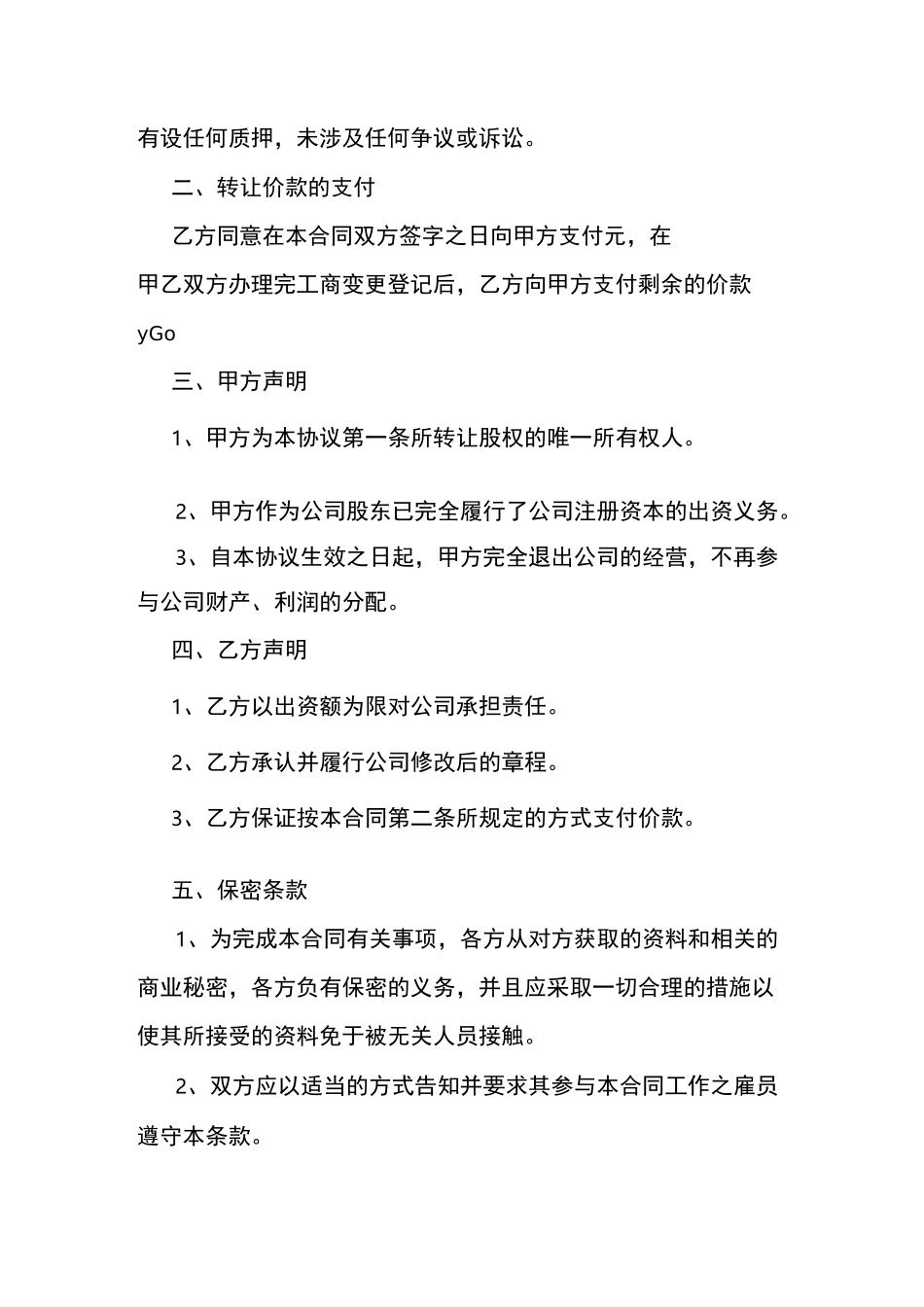 股权转让合同_第3页