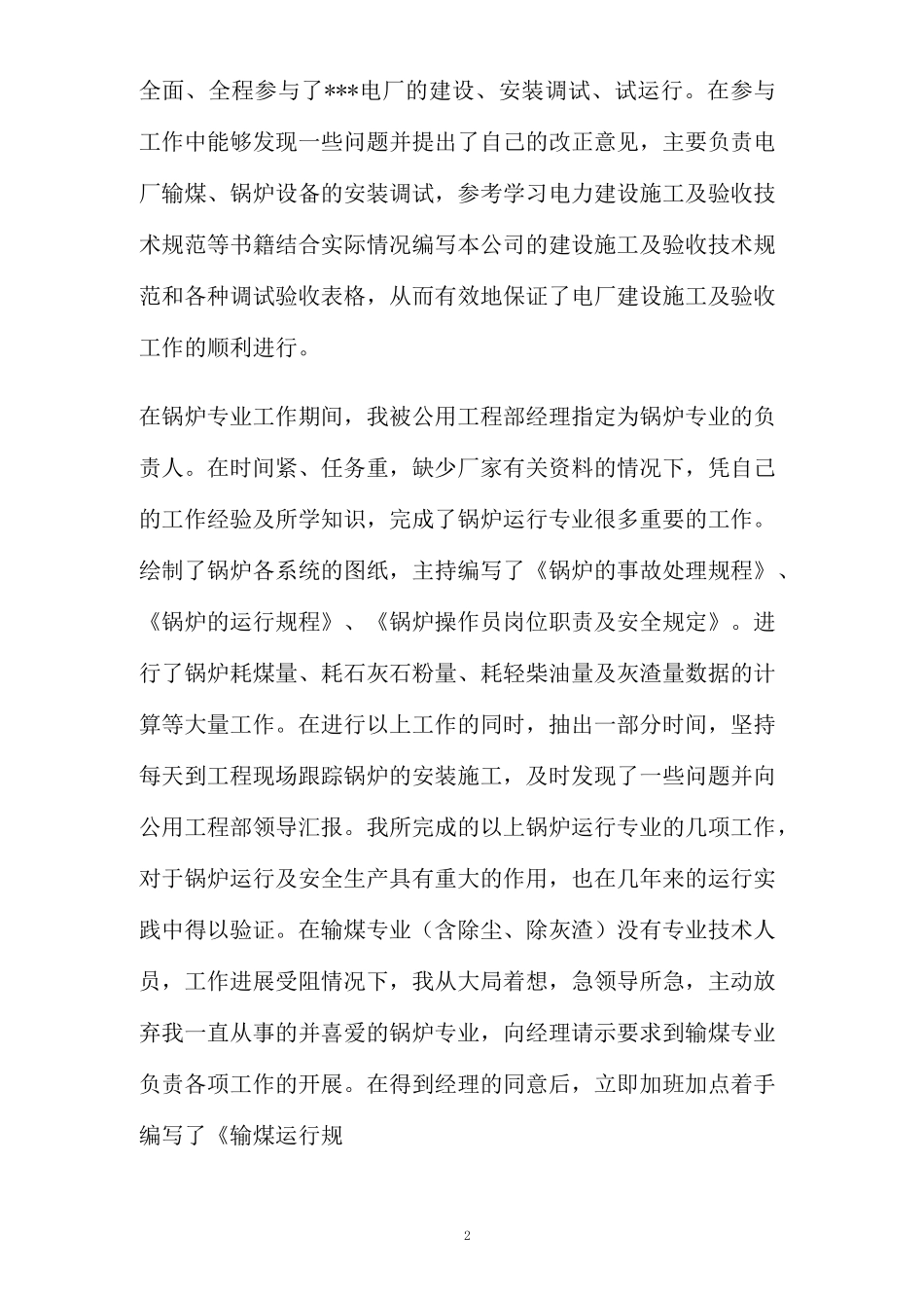 发电厂值长工作总结(精)_第2页