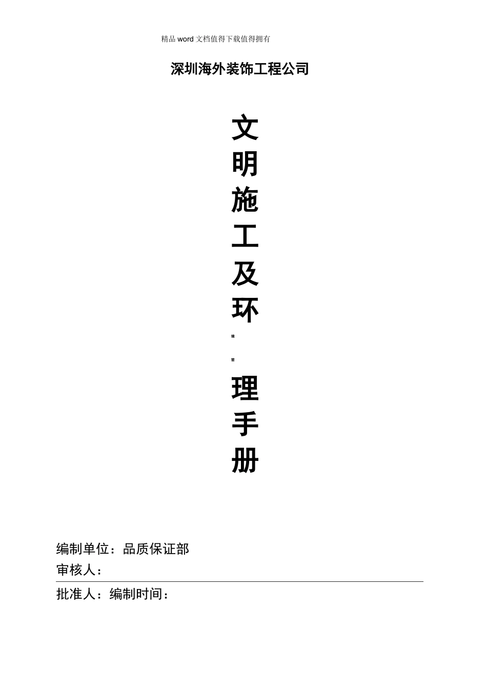 文明施工及环境管理体系_第1页