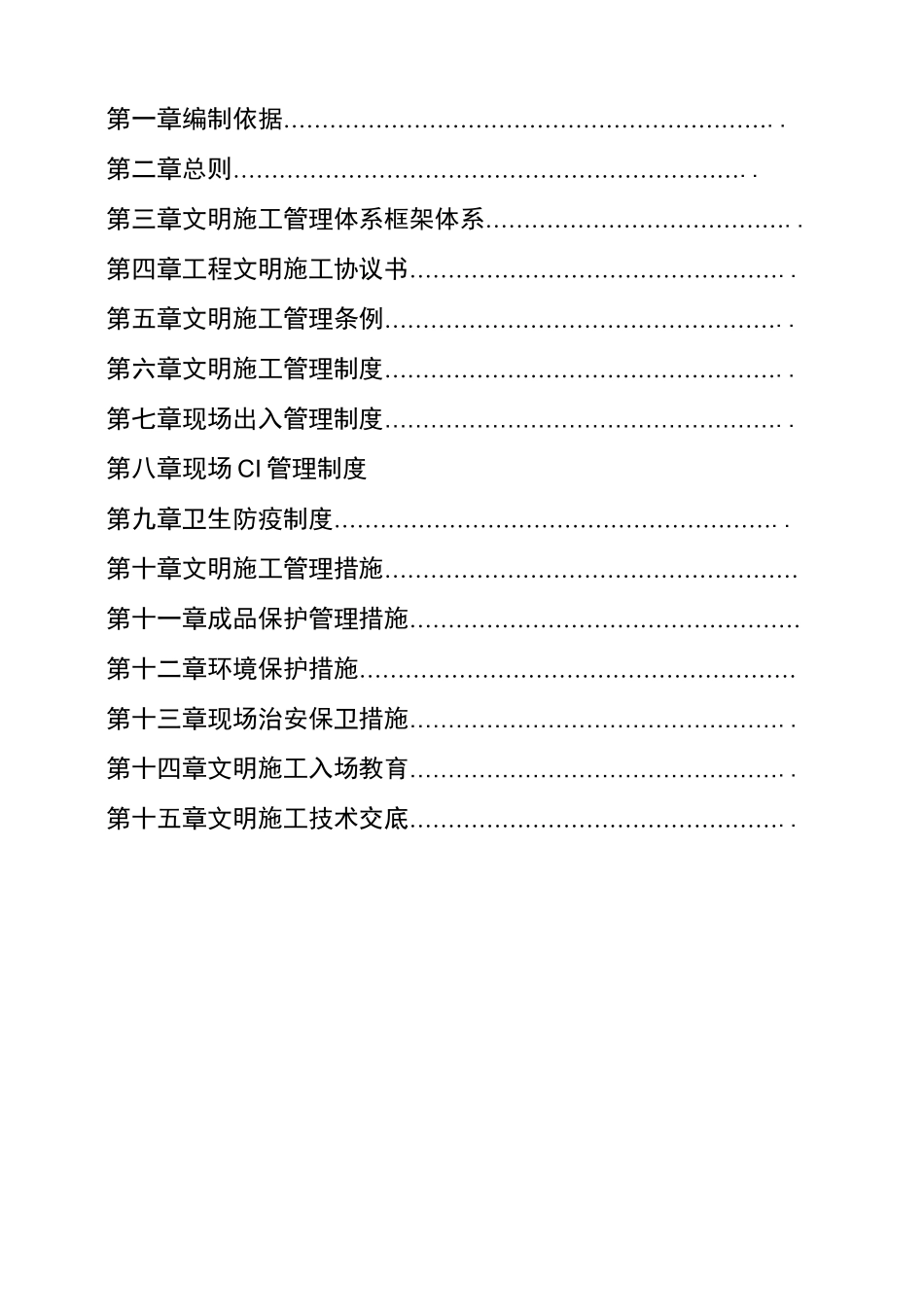 文明施工及环境管理体系_第2页
