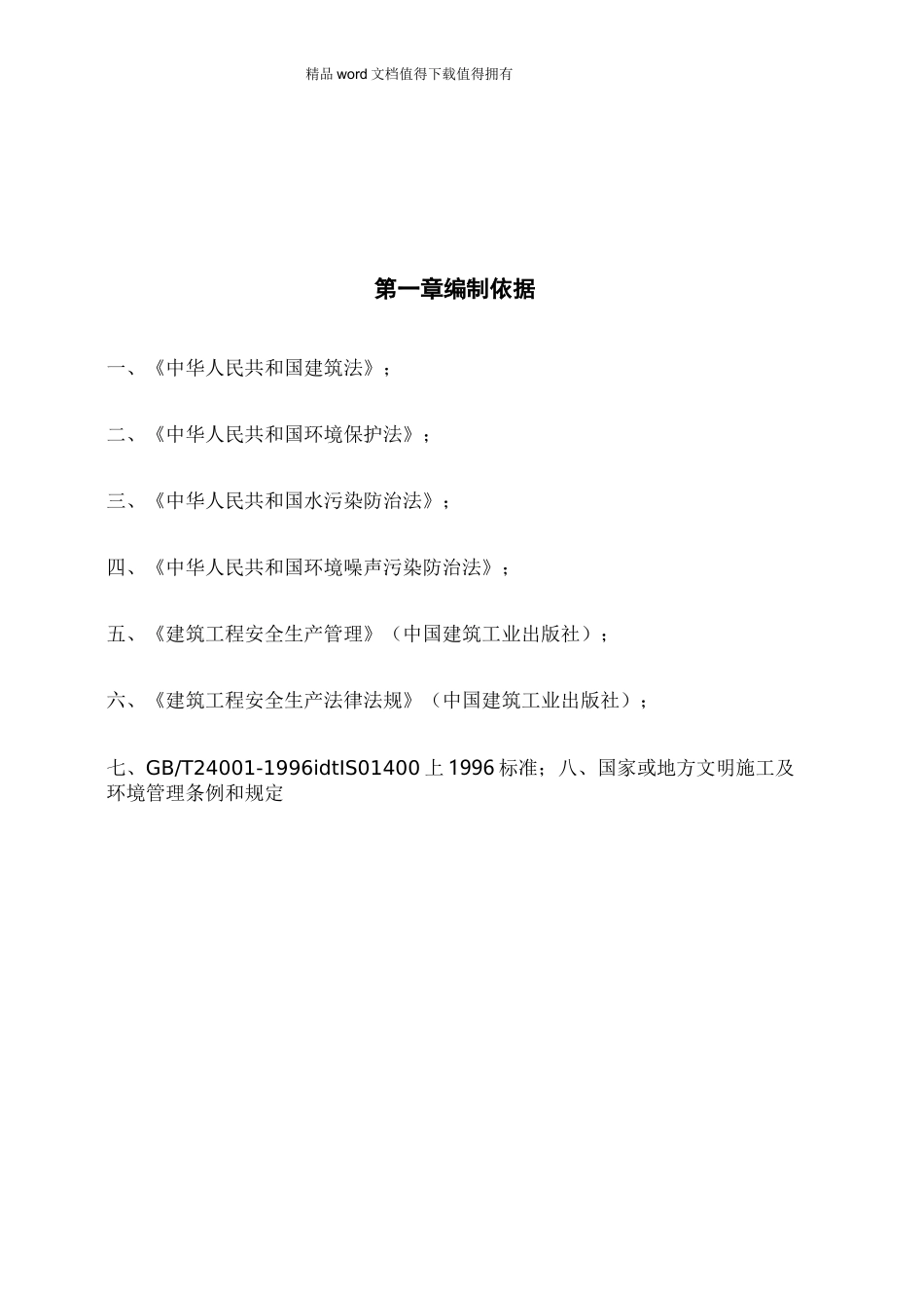 文明施工及环境管理体系_第3页