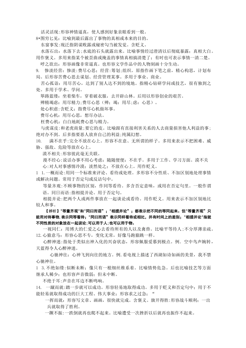 高考常见近义成语辨析_第2页