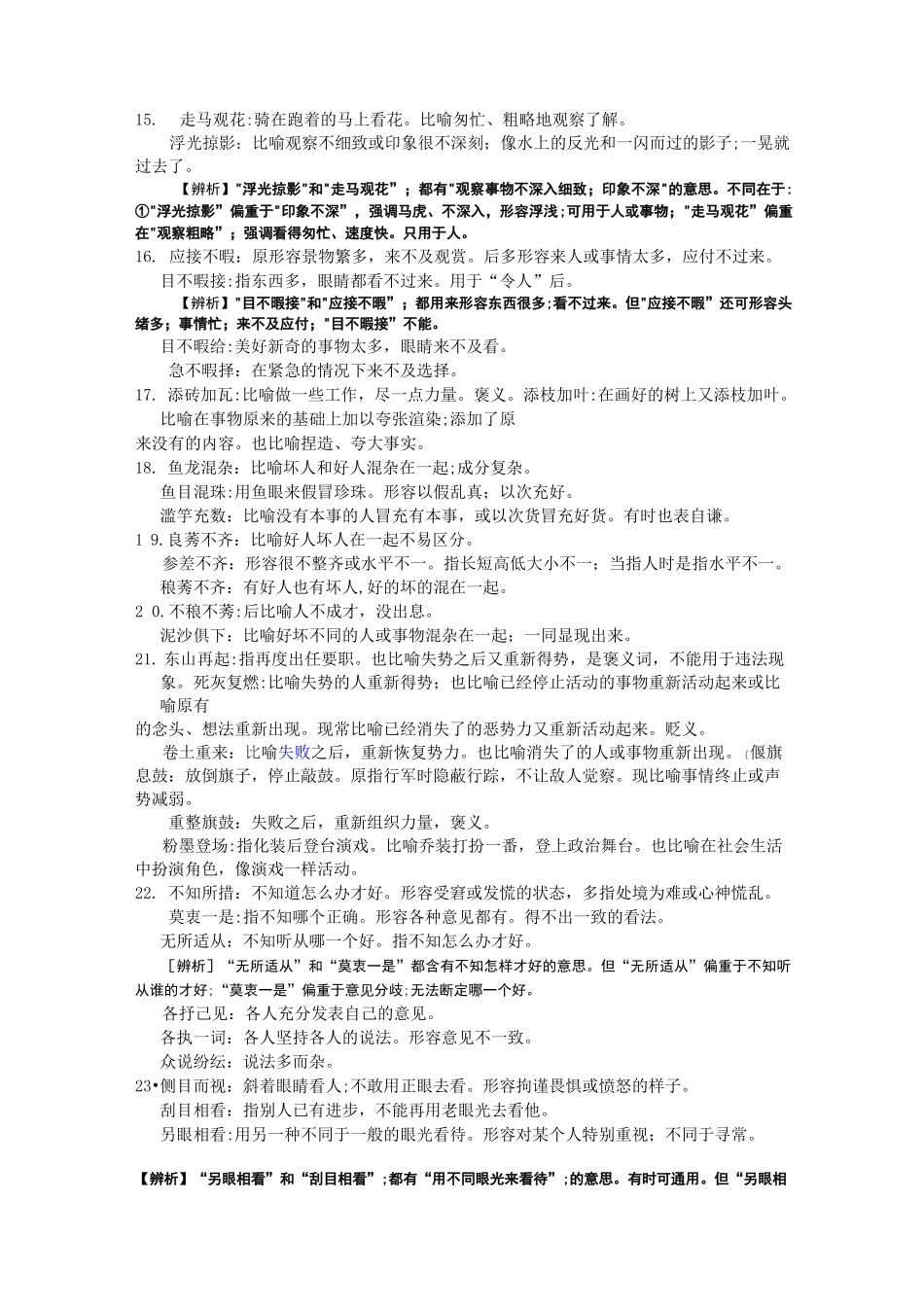 高考常见近义成语辨析_第3页