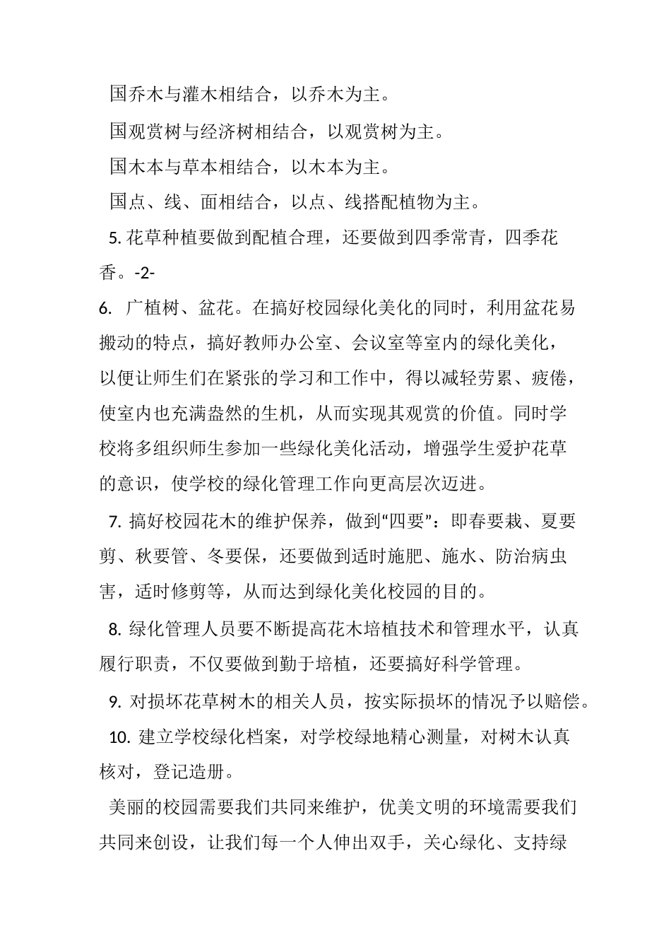 校园绿化方案_第3页