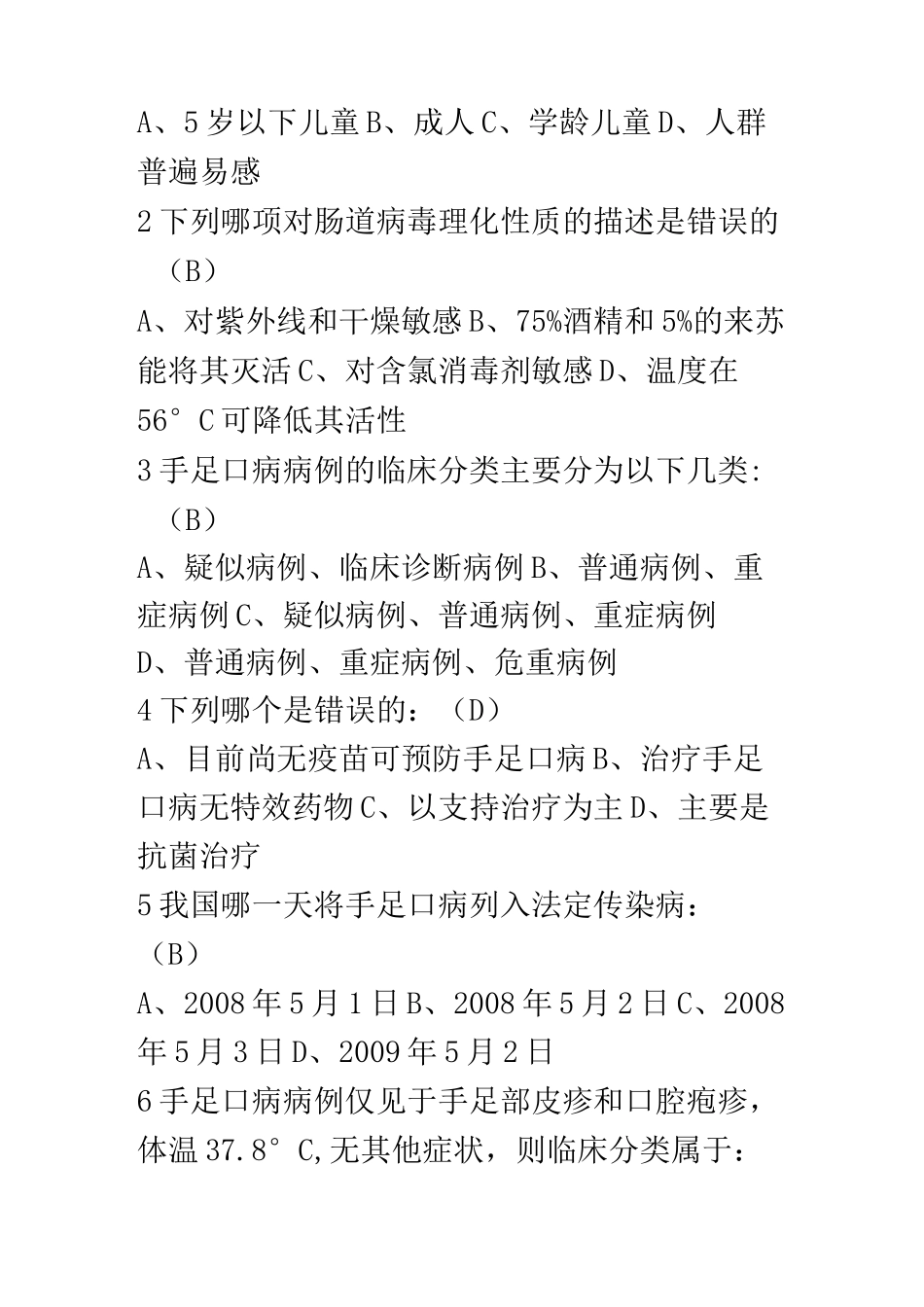手足口病试题_第2页