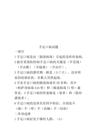 手足口病试题