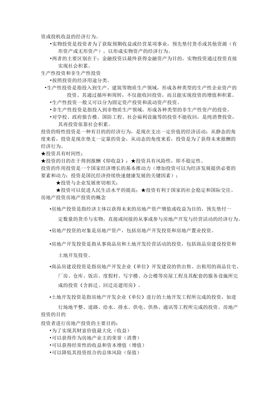 房地产投资及其风险_第2页