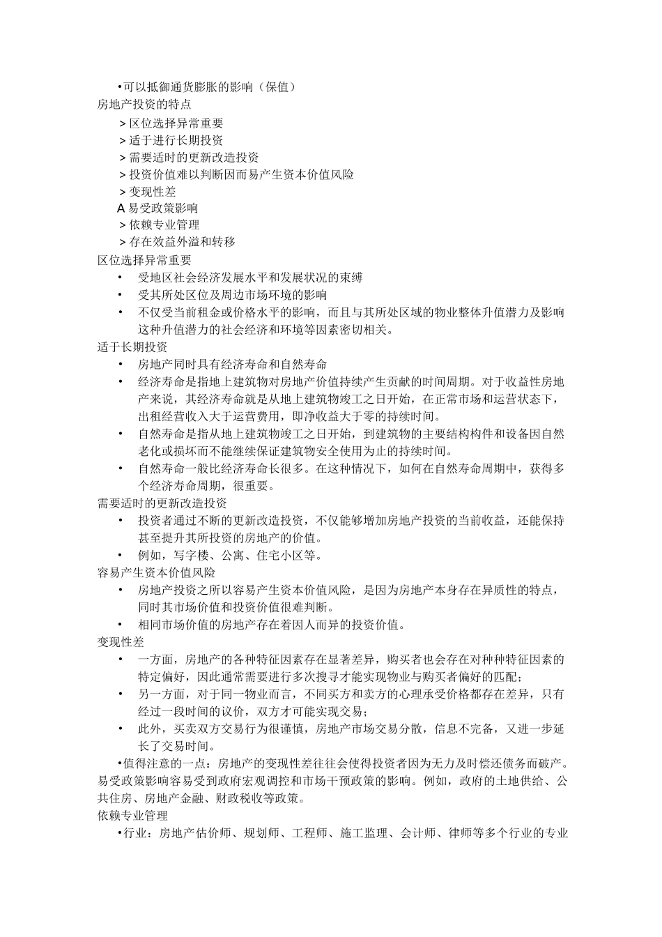 房地产投资及其风险_第3页