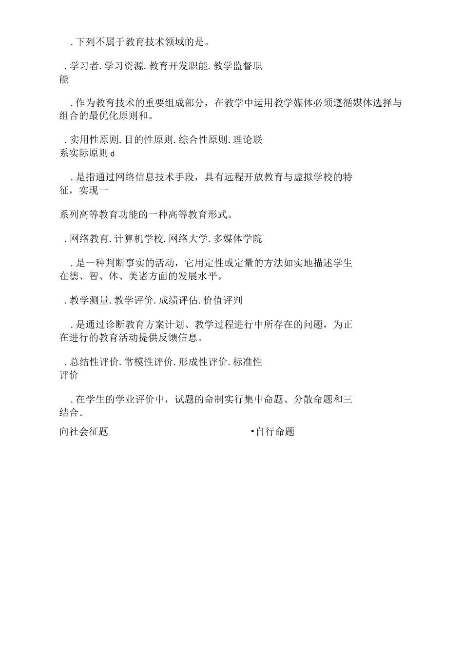 高等教育学考试_第2页