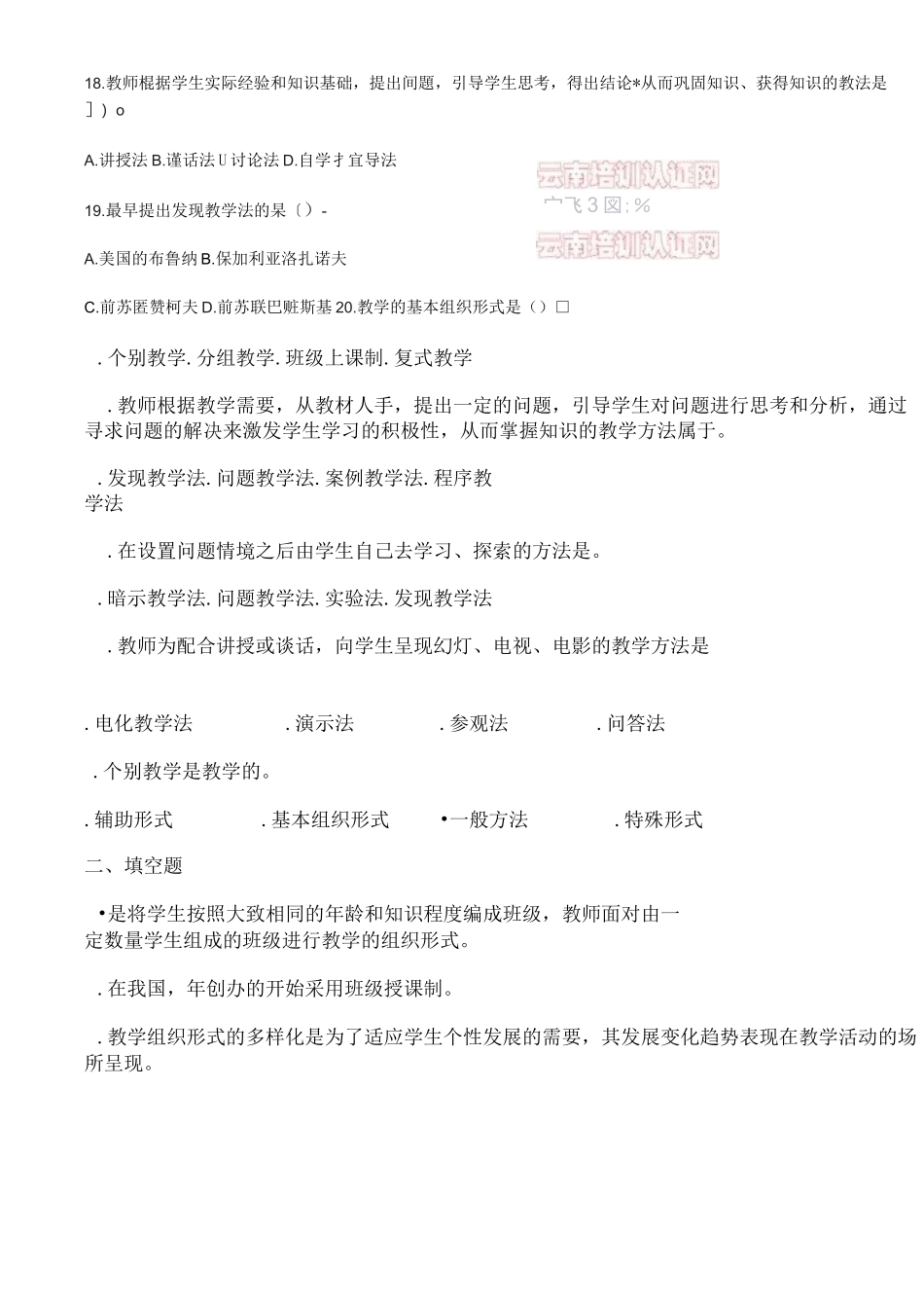 高等教育学考试_第3页