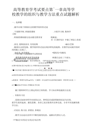 高等教育学考试