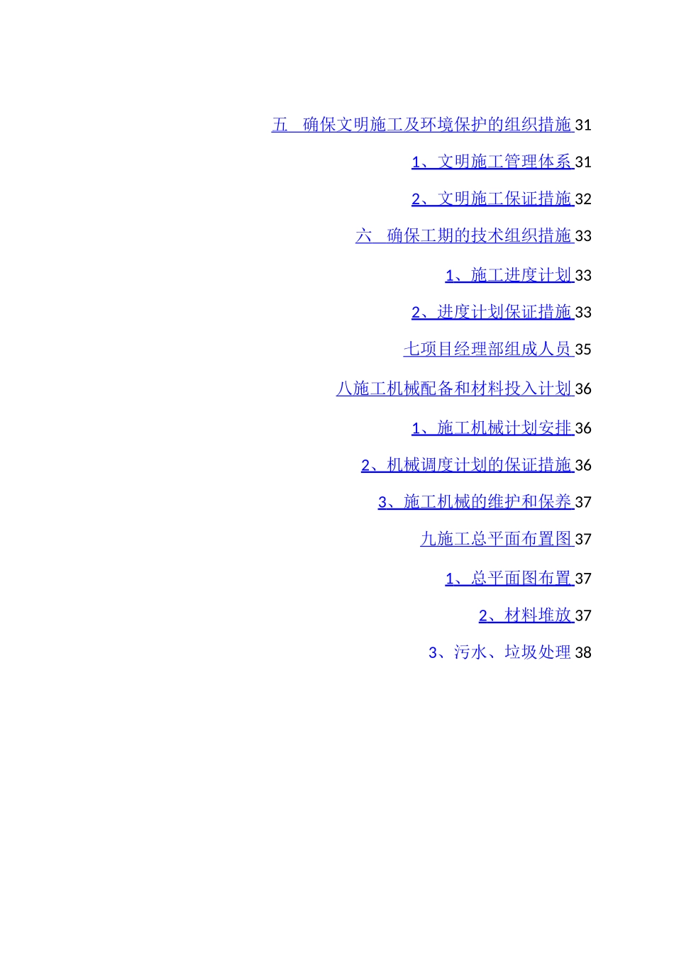 钢结构连廊施工方案69937_第3页