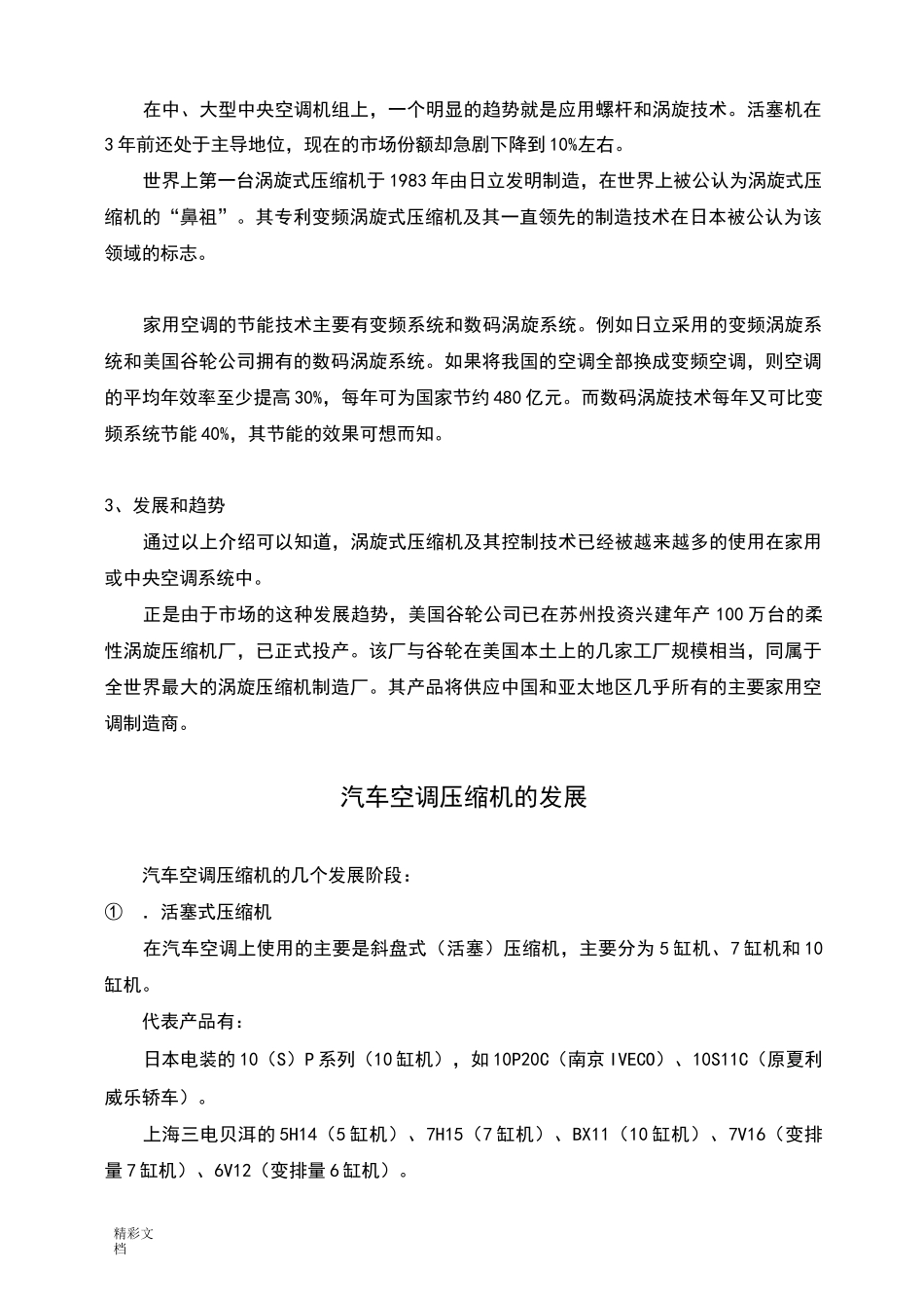 涡旋式汽车空调压缩机简介_第2页