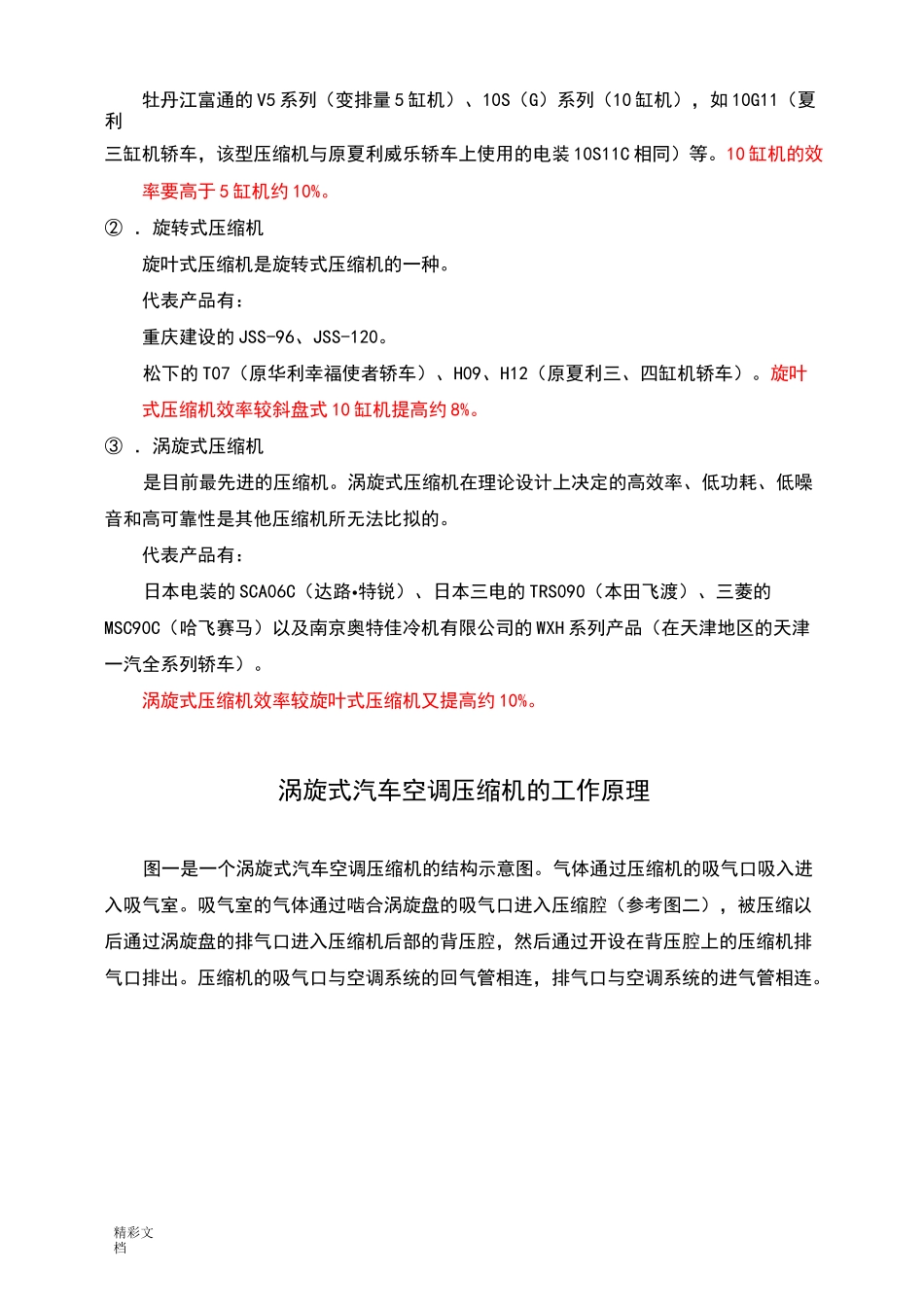 涡旋式汽车空调压缩机简介_第3页