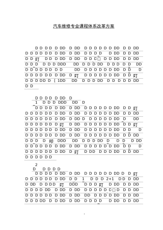 汽修专业课改方案-