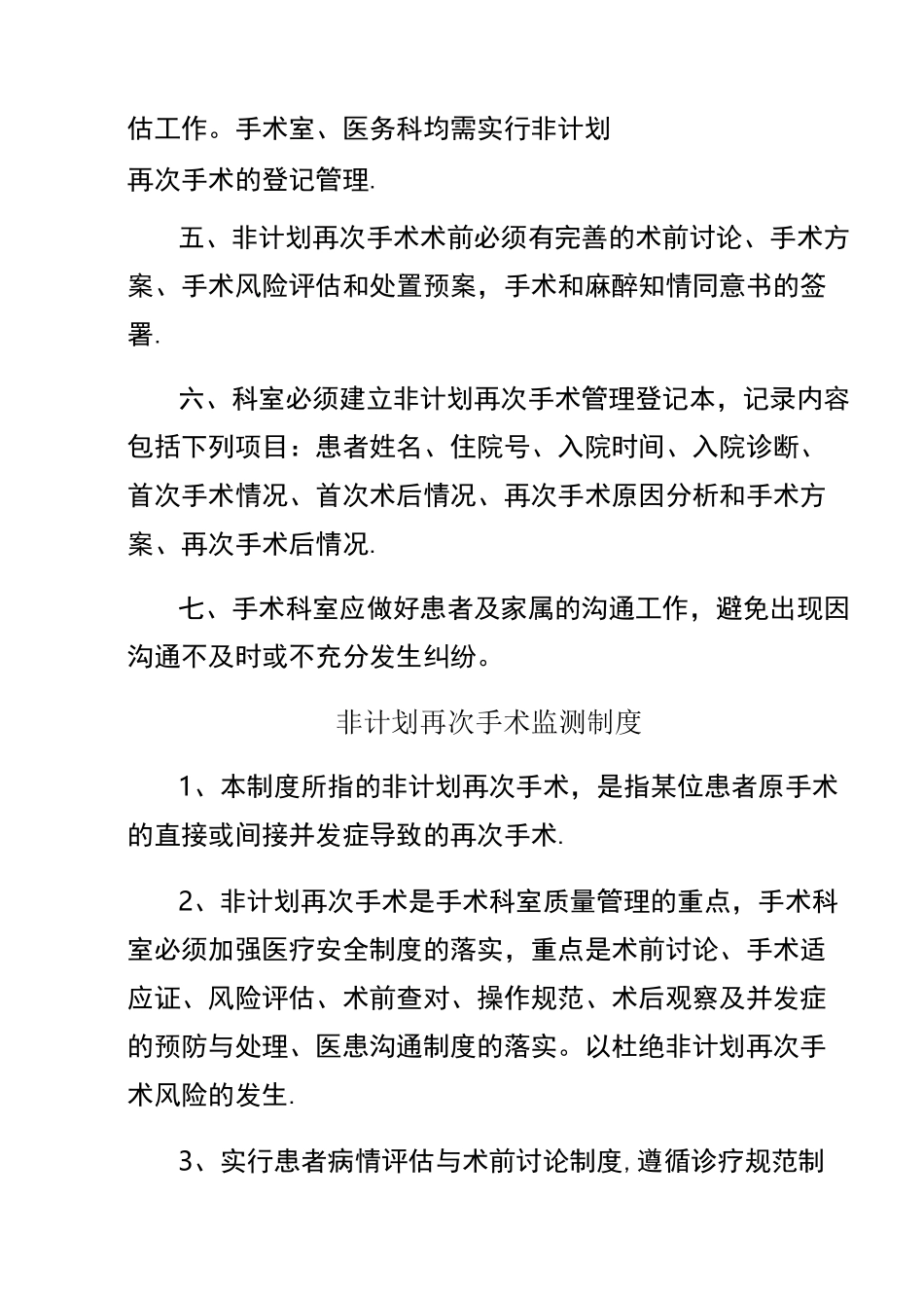 非计划再次手术管理制度与流程_第2页