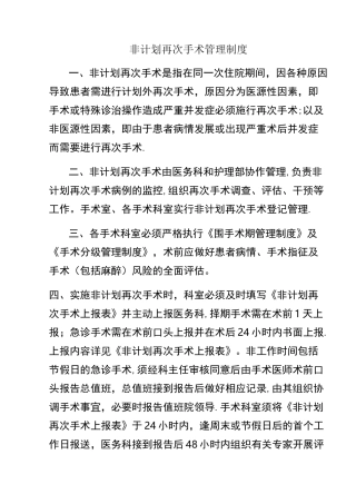 非计划再次手术管理制度与流程