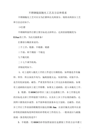 不锈钢镜面抛光工艺及方法和要求