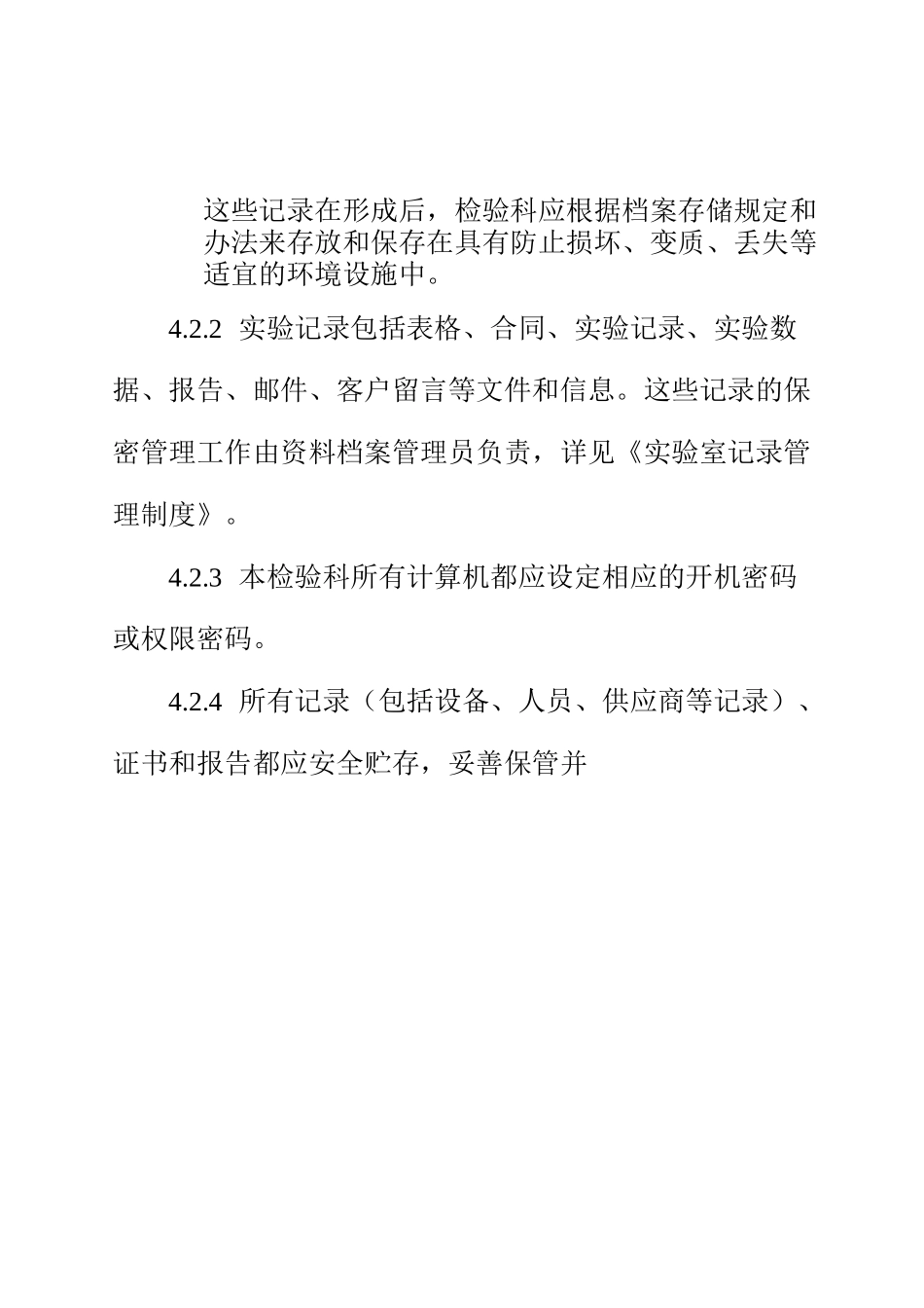 医院检验科保护机密信息程序_第3页