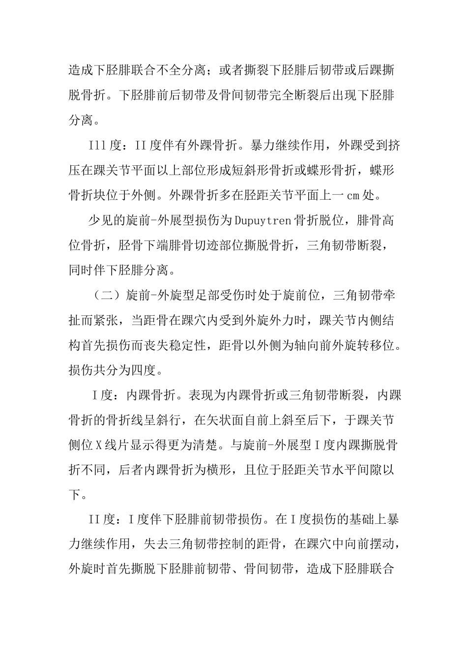 踝部骨折临床诊疗规范样本_第2页