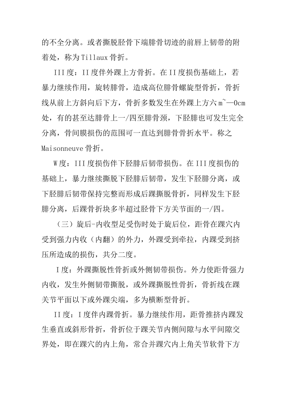 踝部骨折临床诊疗规范样本_第3页