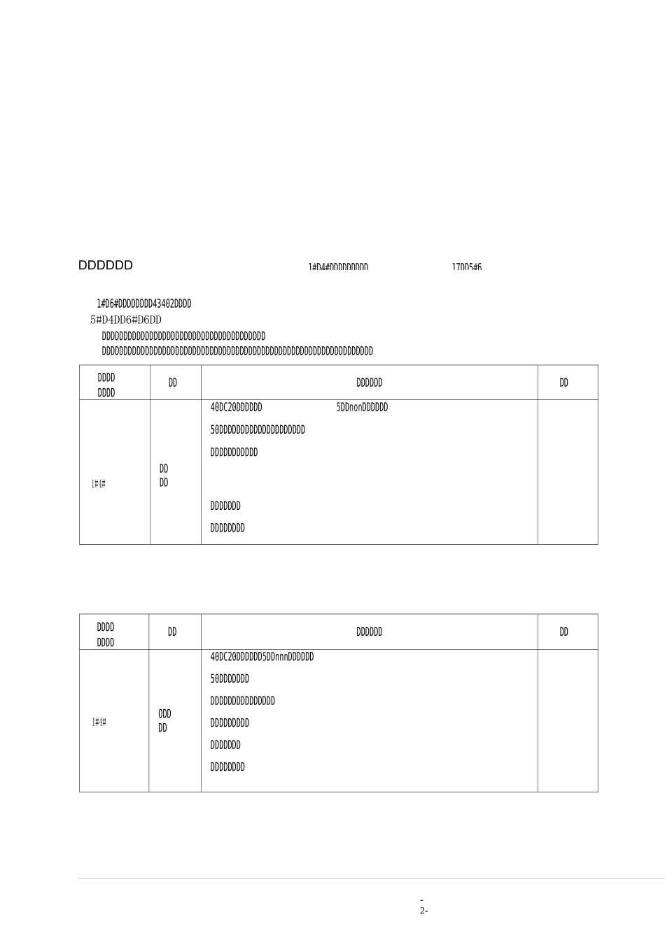 屋面施工方案(新)_第2页