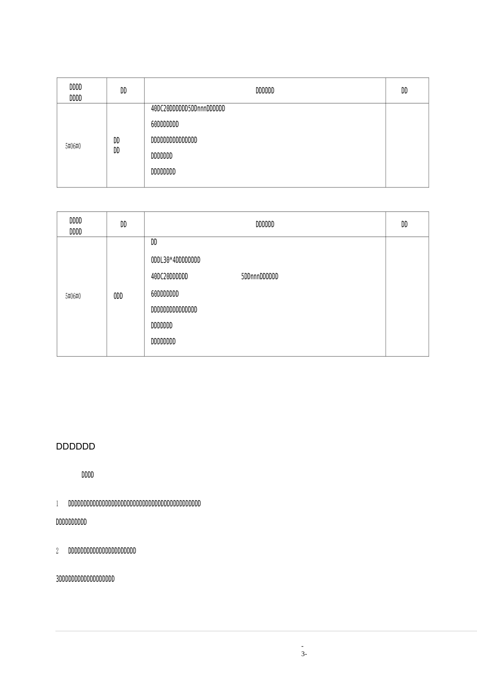 屋面施工方案(新)_第3页