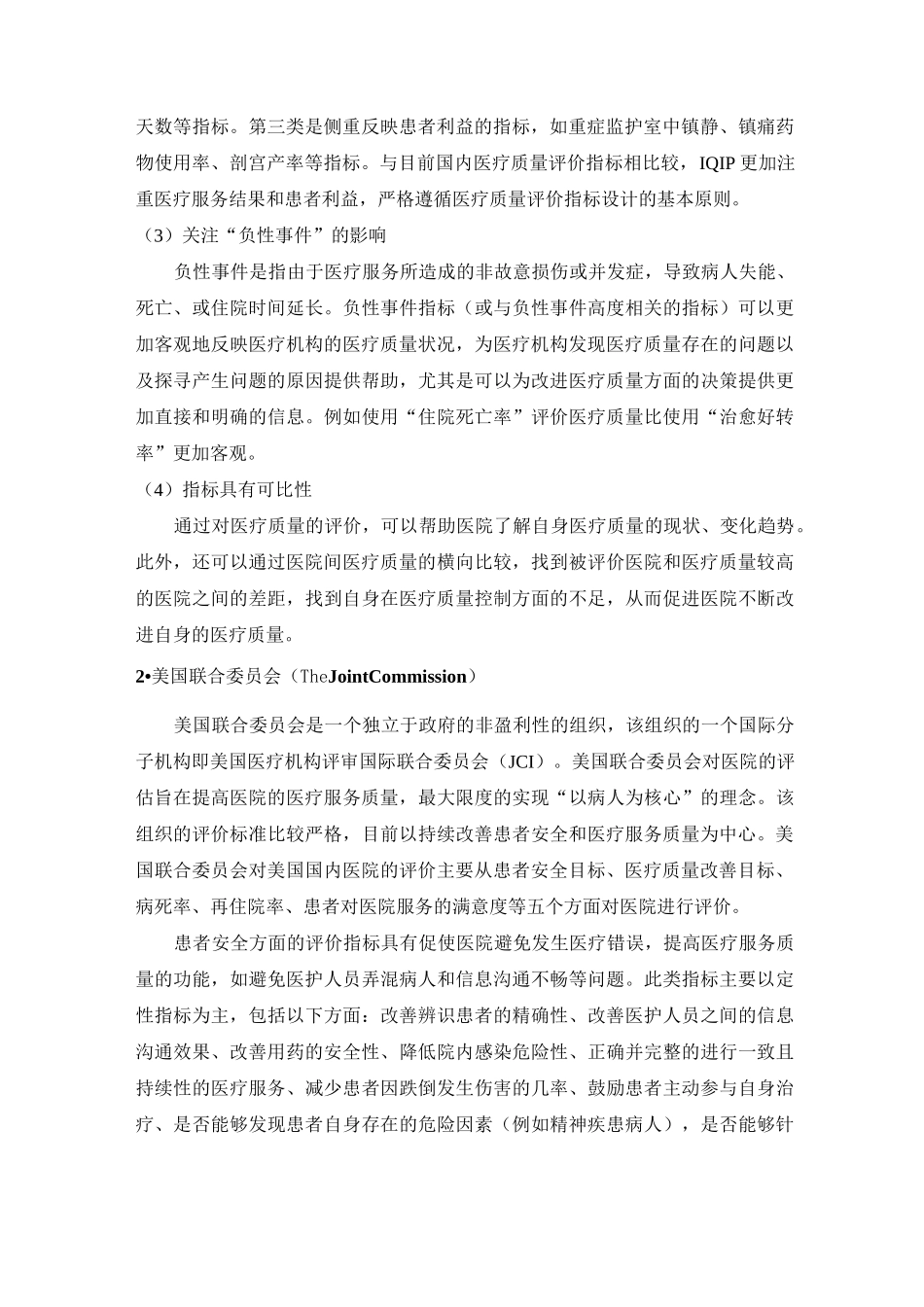 国外医疗评价指标_第2页