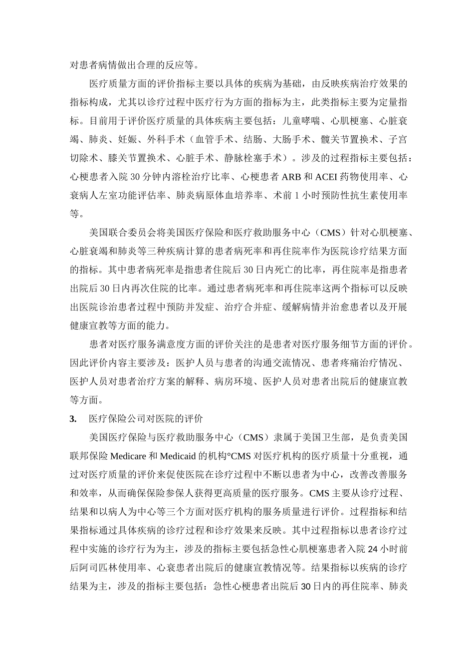 国外医疗评价指标_第3页