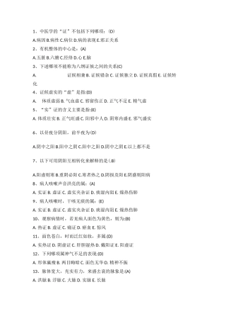 中医护理八纲辩证练习试题