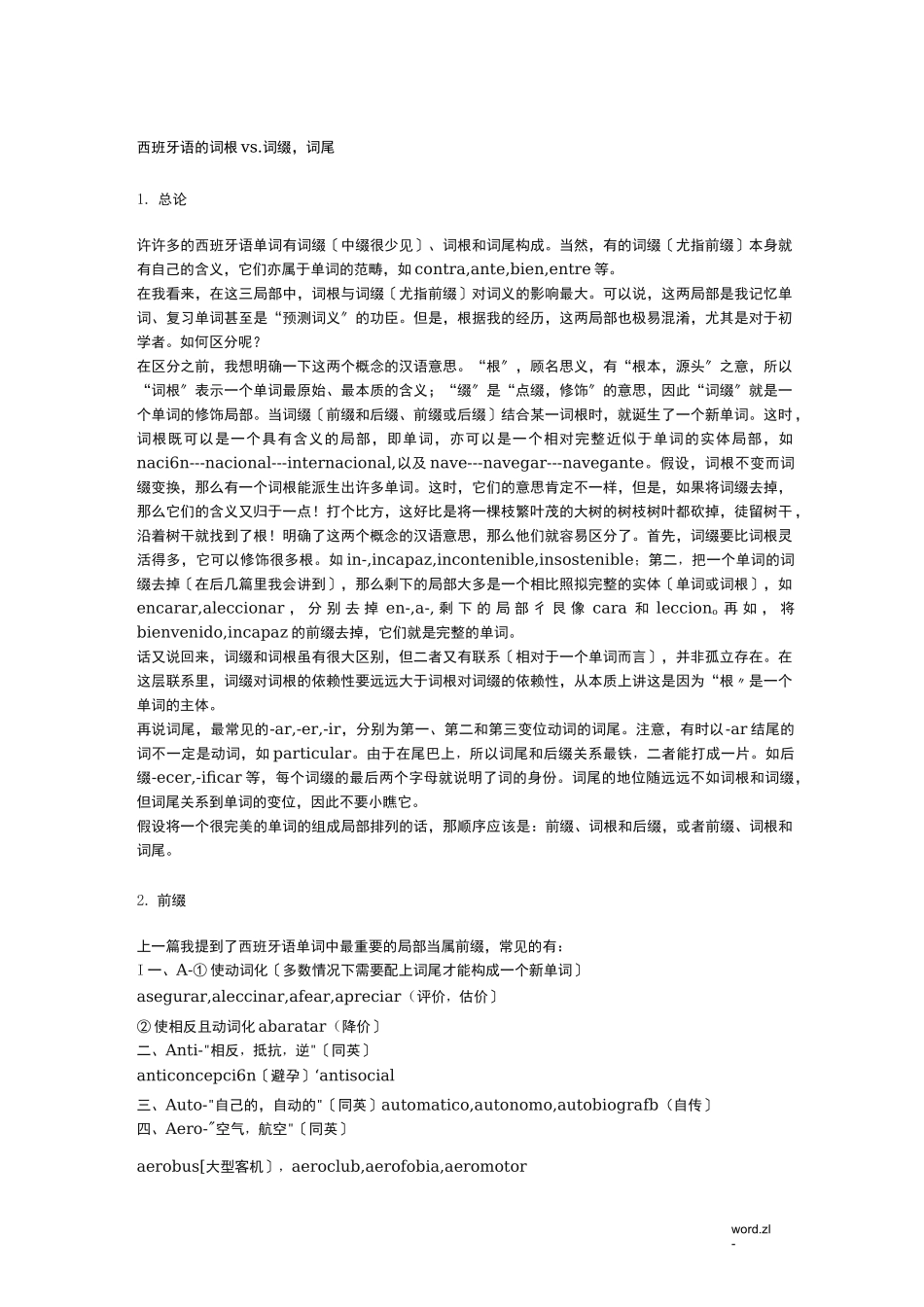 西班牙语词根词缀_第1页