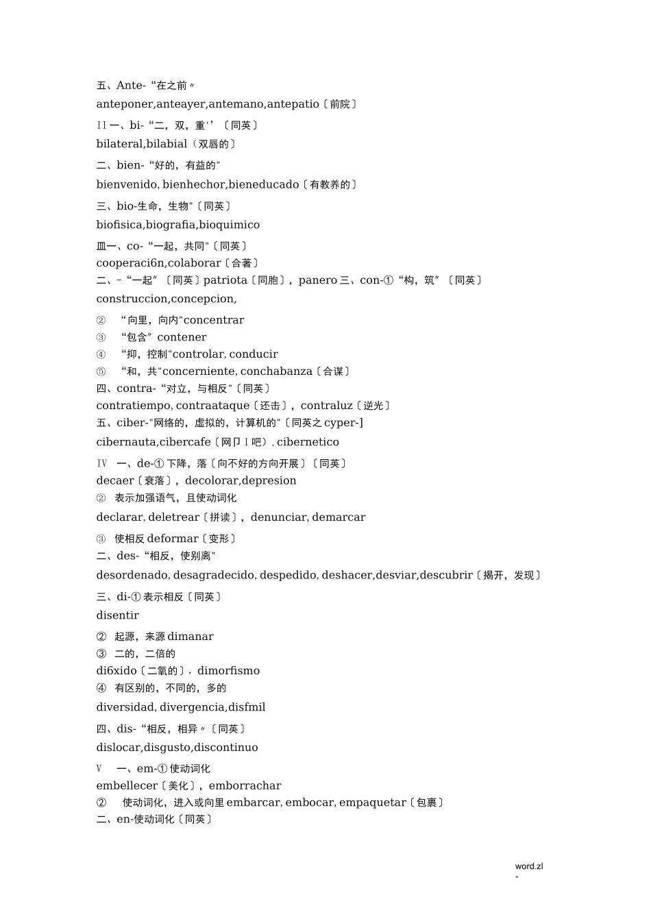 西班牙语词根词缀_第2页