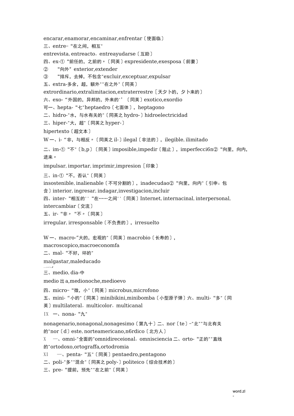 西班牙语词根词缀_第3页