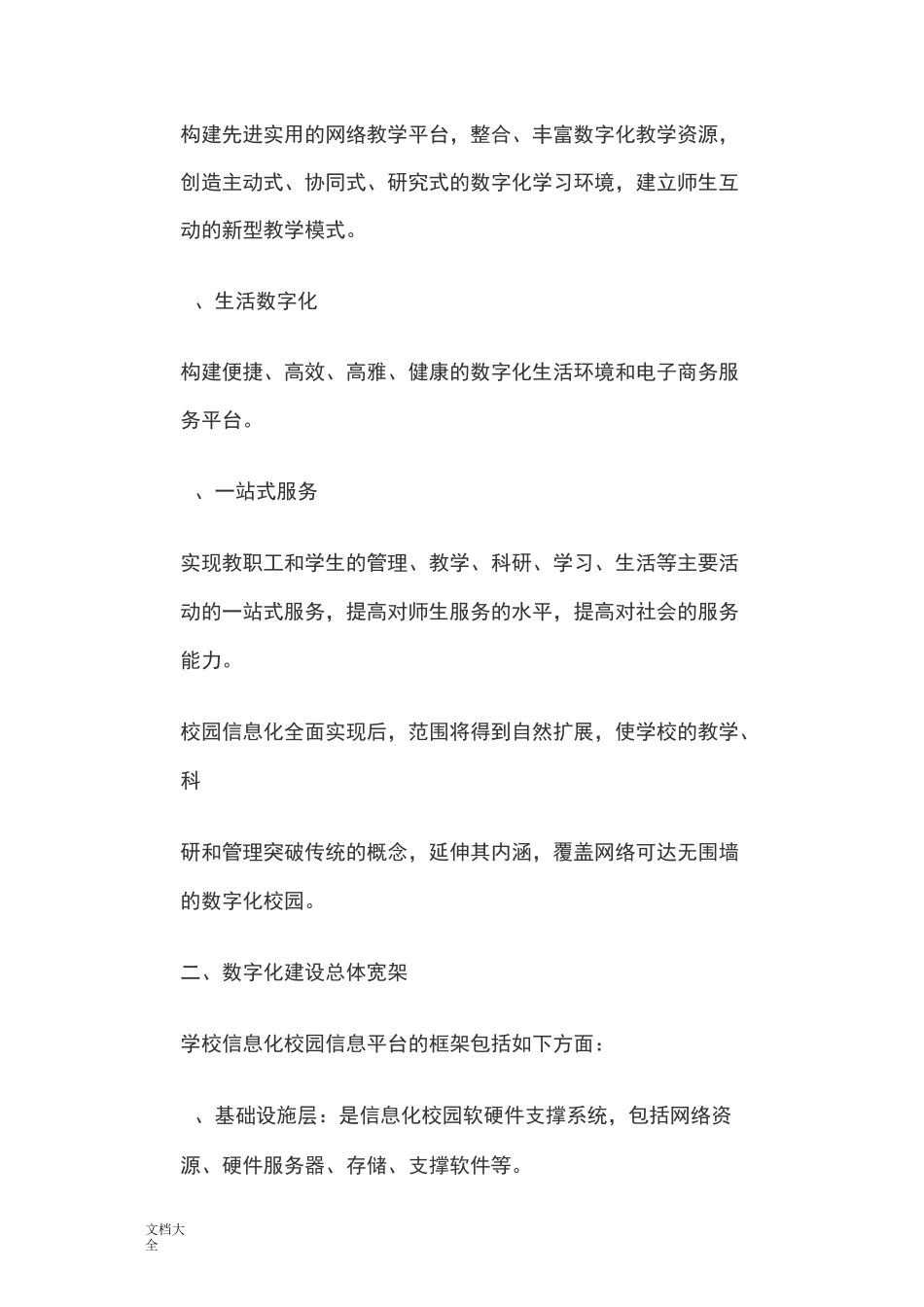 高校数字化校园建设方案设计_第3页