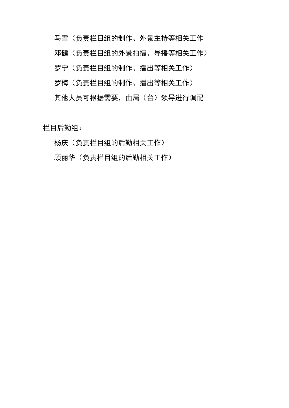 健康在线栏目策划方案_第2页