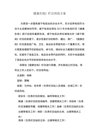 健康在线栏目策划方案