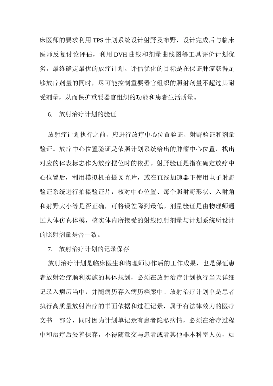 制定放射治疗计划制度与流程_第3页