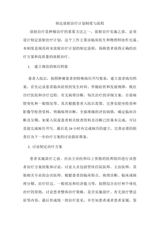 制定放射治疗计划制度与流程