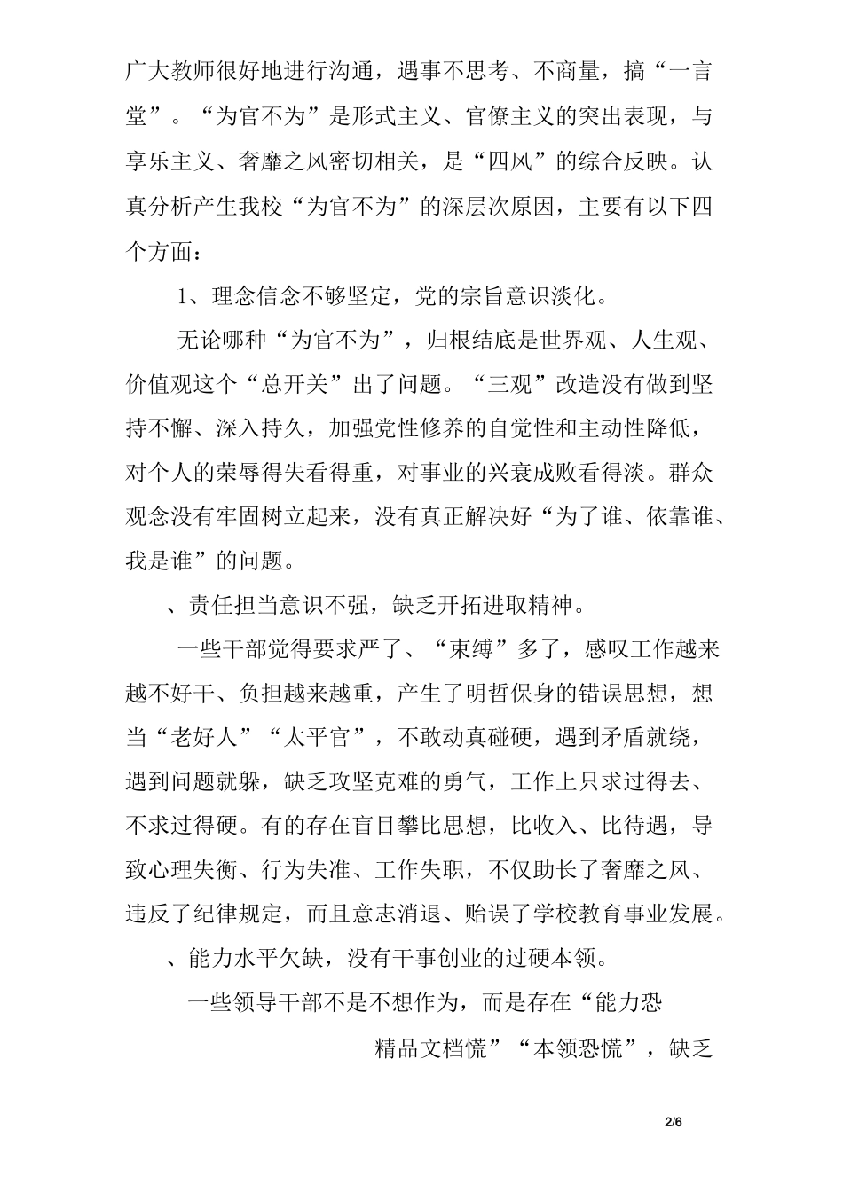 教师不作为乱作为问题自查报告_第2页