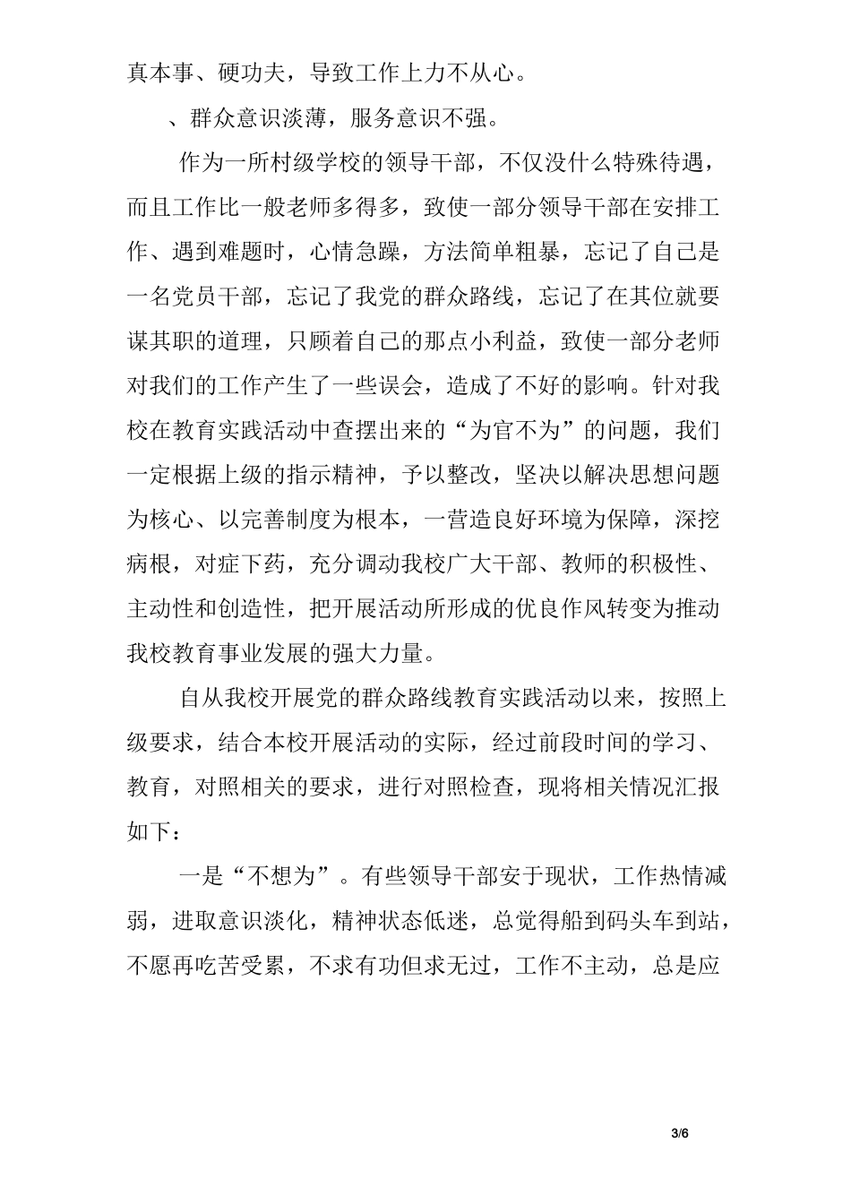 教师不作为乱作为问题自查报告_第3页