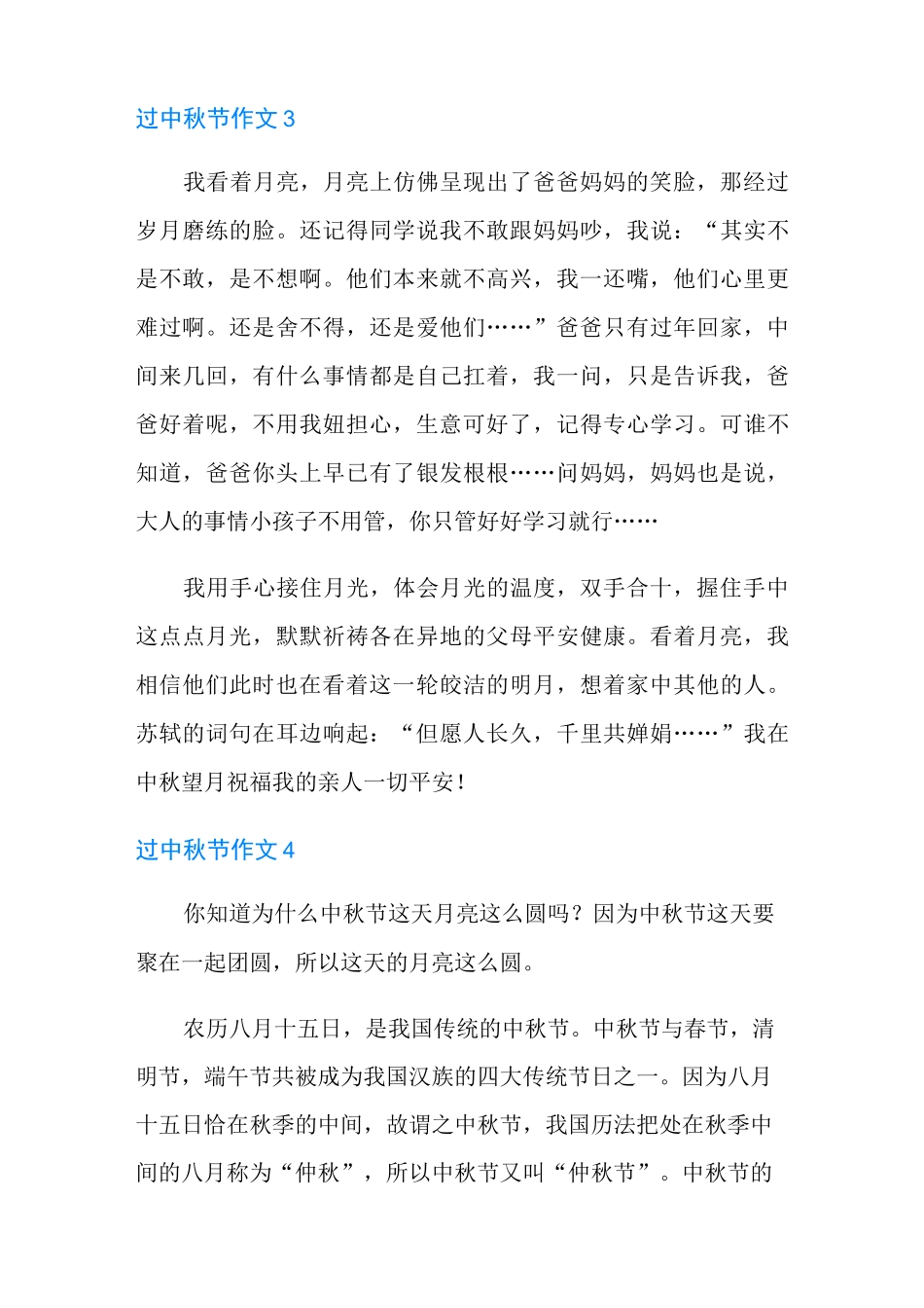 过中秋节作文精选11篇_第3页