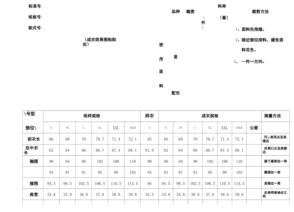 服装工艺单女装_第1页