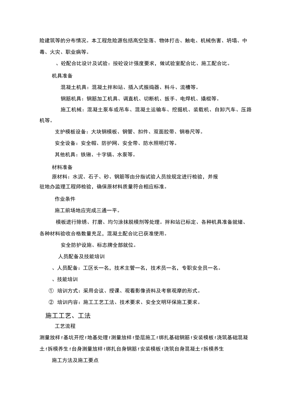 U型桥台扩大基础施工技术方案_第2页