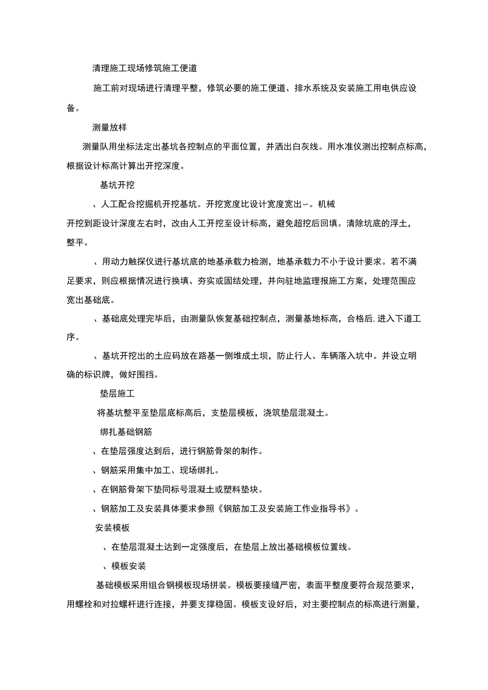 U型桥台扩大基础施工技术方案_第3页