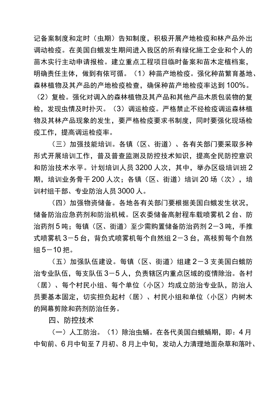 美国白蛾防控实施方案_第3页