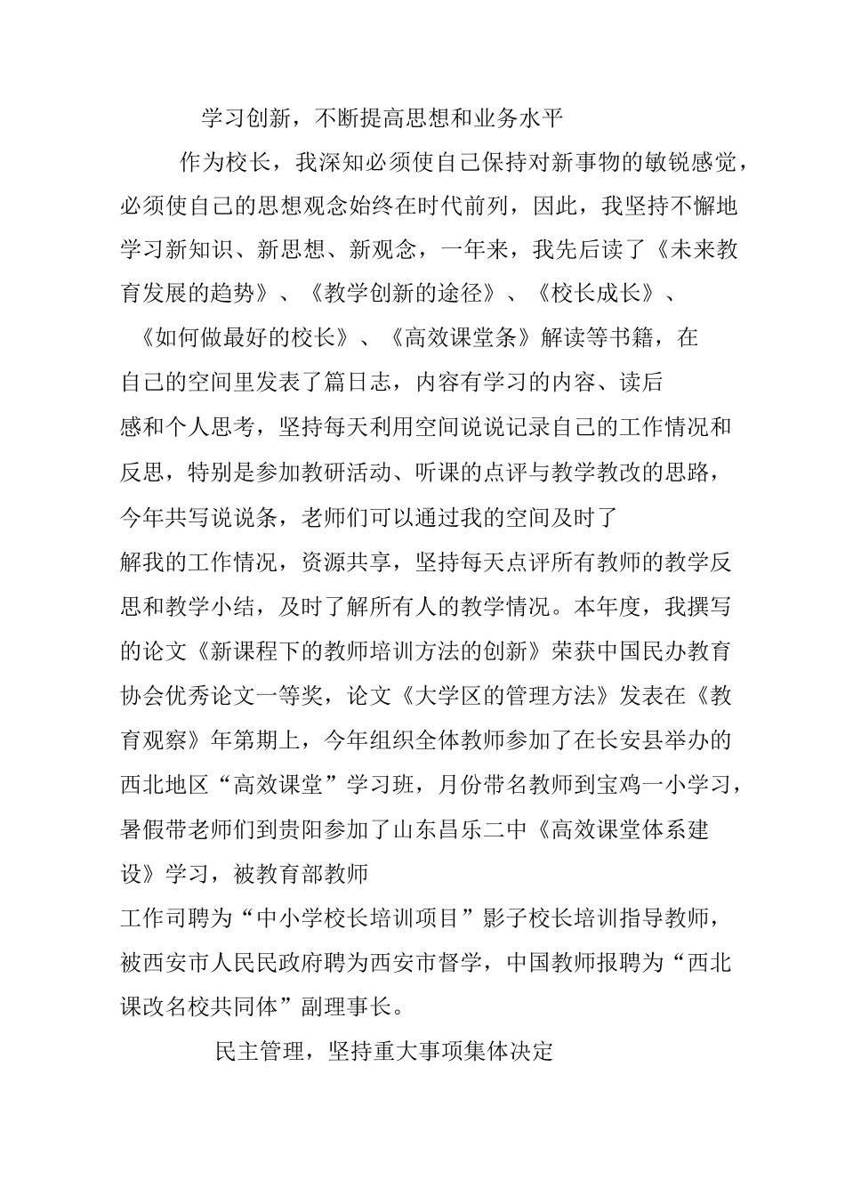 民办小学校长述职报告_第2页