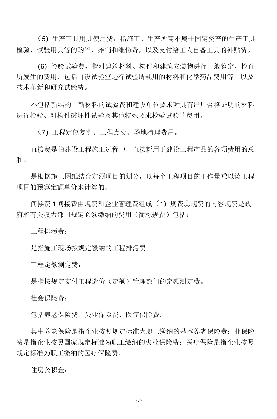 直接费用和间接费用_第3页